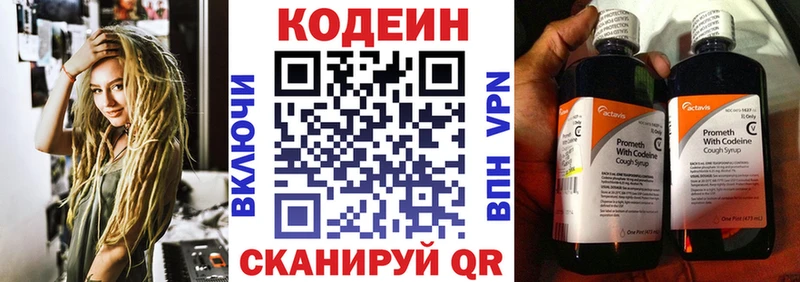 Кодеин напиток Lean (лин)  Менделеевск 